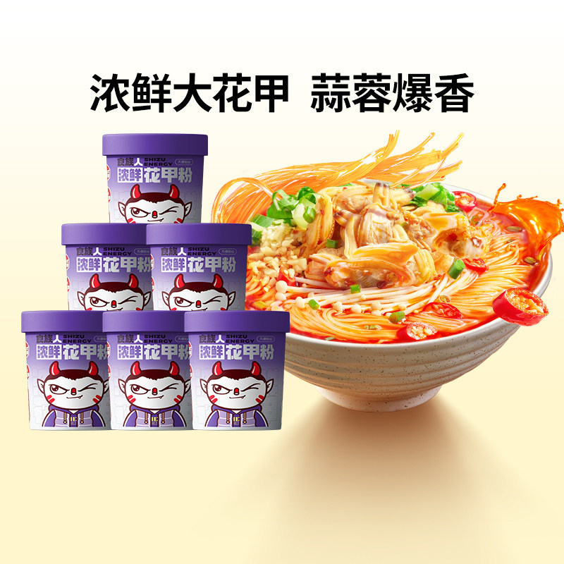 食族人花甲粉粉丝桶装网红方便蒜香速食品正品夜宵即食整箱装浓鲜,粮油调味/速食/干货/烘焙,方便粉丝/粉条,淘宝优惠券,粉丝福利购,淘宝优惠卷