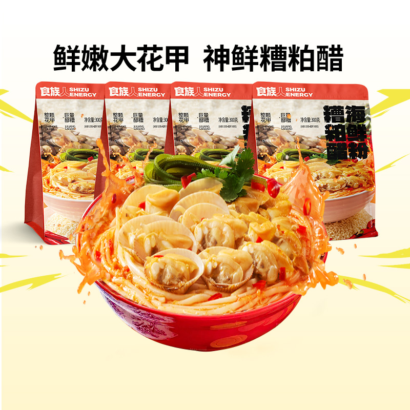 食族人糟粕醋海鲜粉大袋装300g/袋海南风味