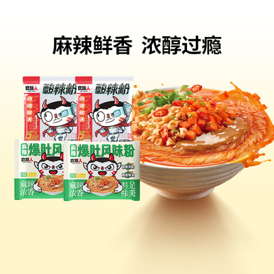 食族人酸辣粉4袋装经典花生麻辣爆肚风味酸汤咖喱粉夜宵冲泡粉丝