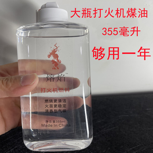 熔焰清香型大瓶打火机煤油高纯度