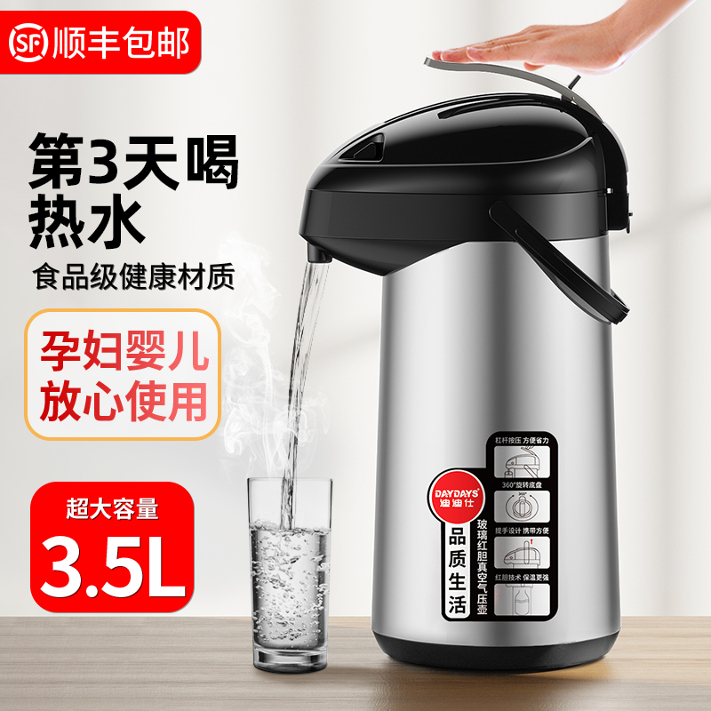 高档按压式热水瓶3.5L大容量