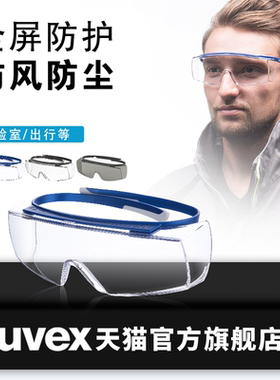 uvex护目镜男骑车防风沙防尘防雾开车防风劳保防飞溅防护眼镜女