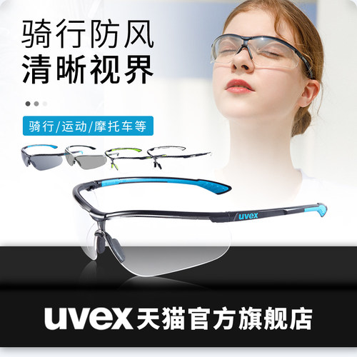 uvex防风眼镜男骑行电动灰尘挡风
