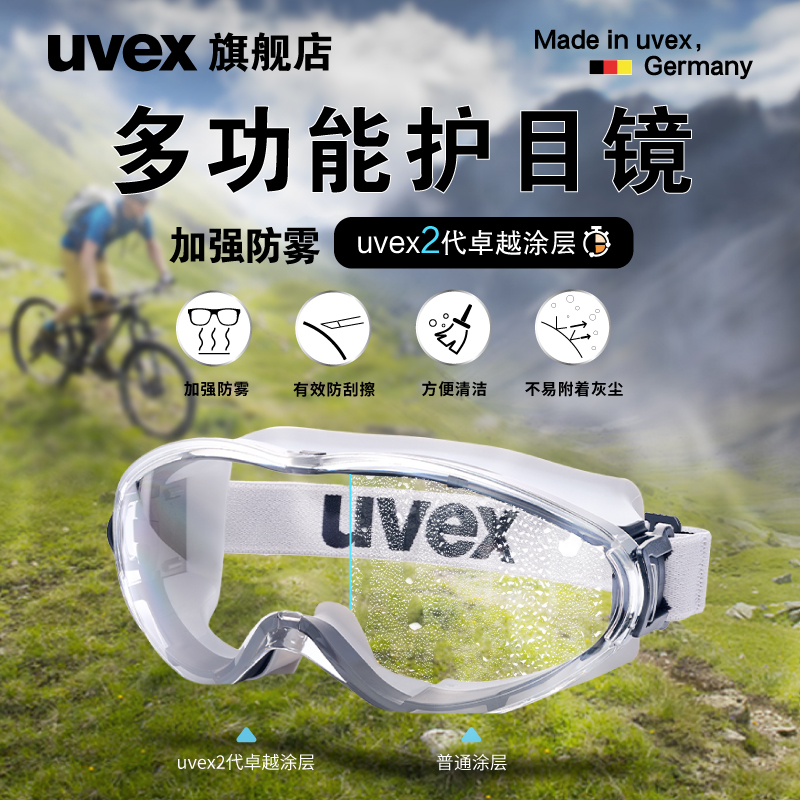 uvex护目镜夏季骑行摩托车防沙尘防风镜防雾眼镜近视防护眼罩男女-封面