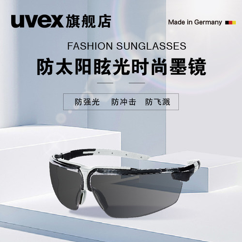 uvex太阳镜防紫外线防强光