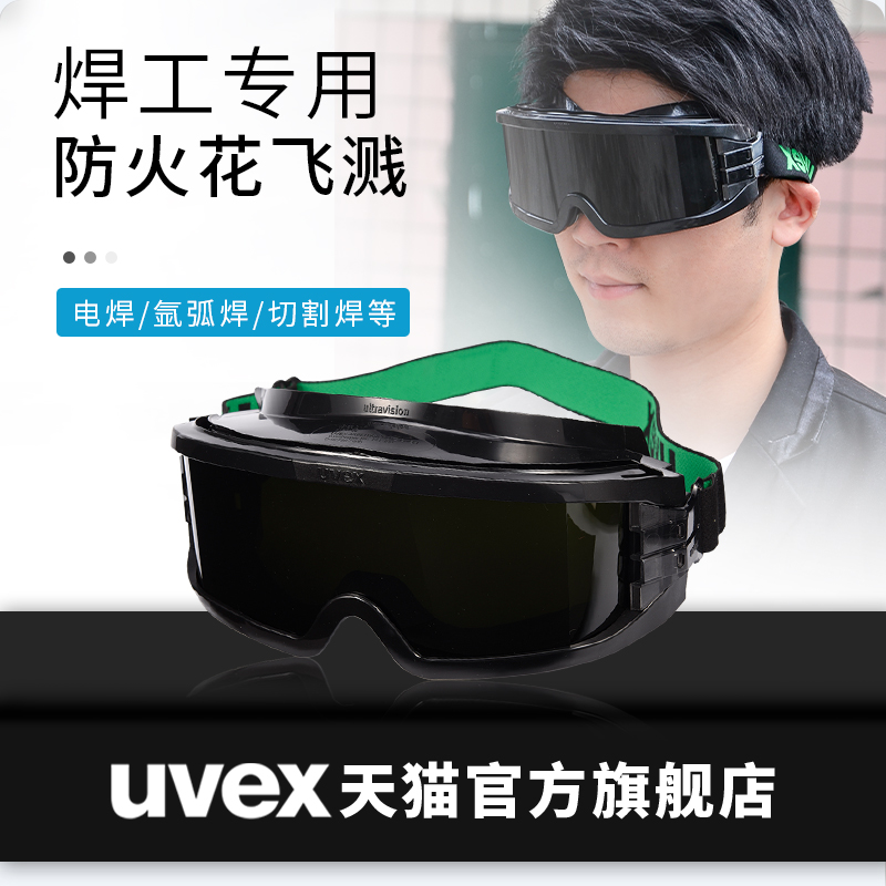 德国uvex电焊眼镜专用强光