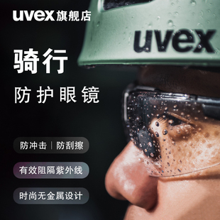 uvex护目镜骑行电动车骑车透明挡风防尘风沙防雾防飞虫防护眼镜男