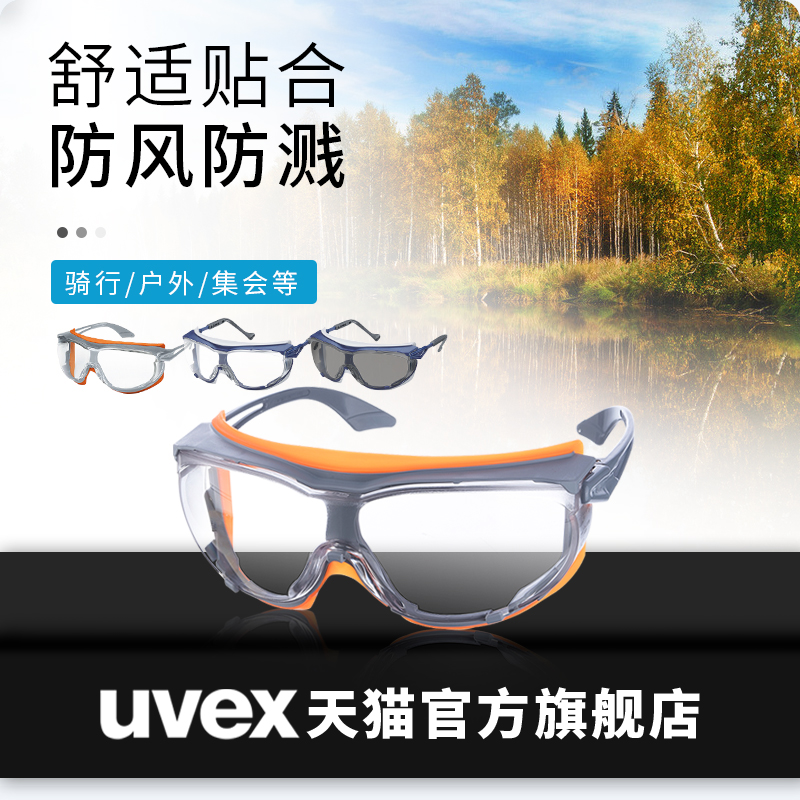 uvex封闭护目镜男防风防水防虫水弹术后防飞溅冲击防雾防护眼镜女