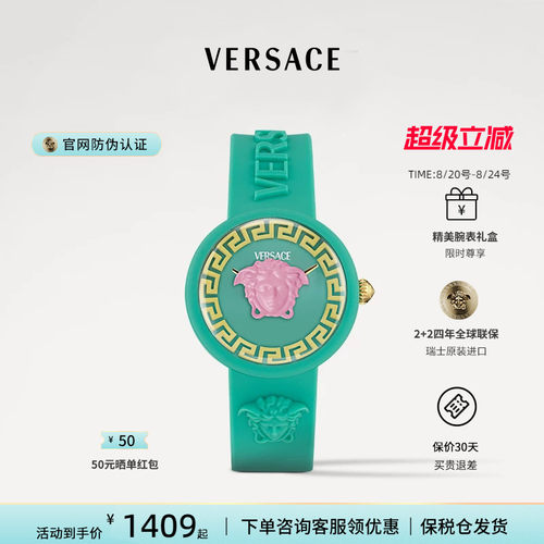 【限时特价】范思哲VERSACE手表女时尚石英表瑞士进口轻奢腕表