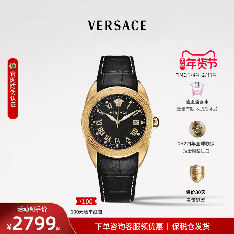 【新年礼物】 VERSACE范思哲手表男款时尚石英表复古官方正品送礼,手表,瑞士腕表,淘宝优惠券,粉丝福利购,淘宝优惠卷