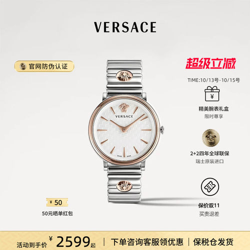【同价双11】VERSACE范思哲女士钢带手表白盘商务腕表瑞士进口