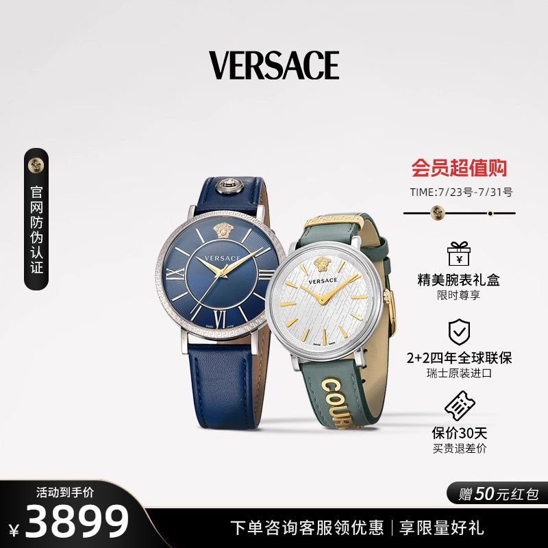【情人节礼物】Versace范思哲手表情侣对表轻奢品牌石英腕表送礼