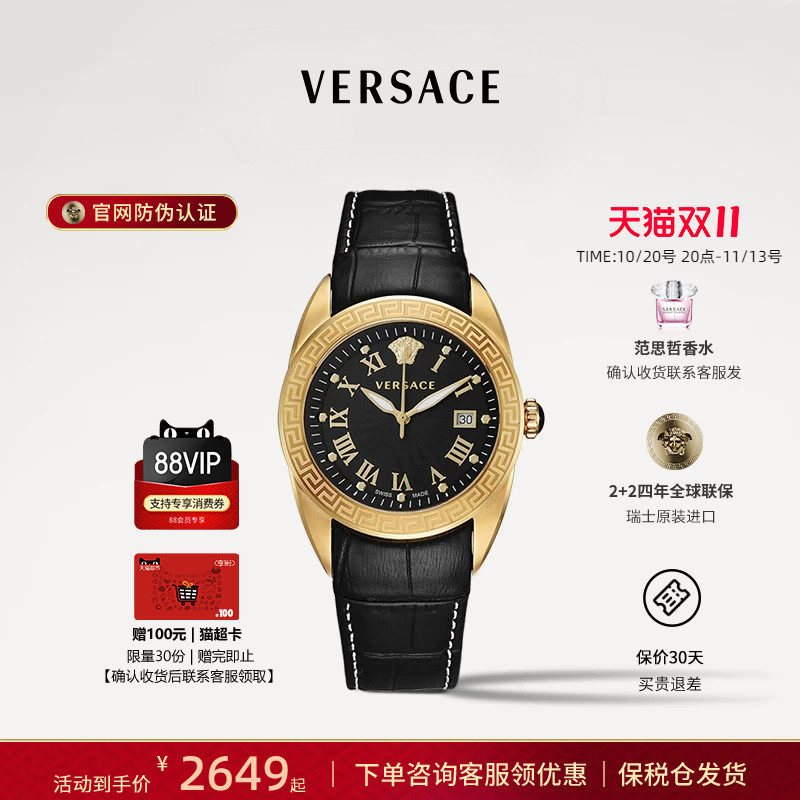 【双11狂欢季】VERSACE范思哲手表男轻奢石英表复古腕表送男友