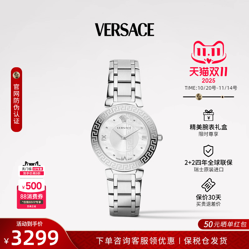 范思哲VERSACE瑞士钢带手表女