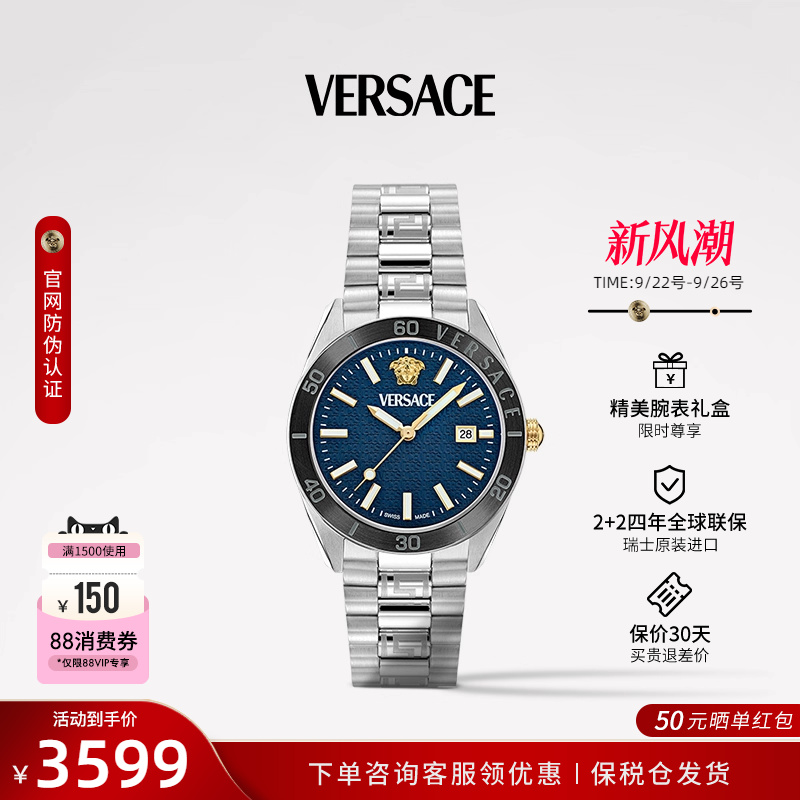 VERSACE范思哲时尚男士手表