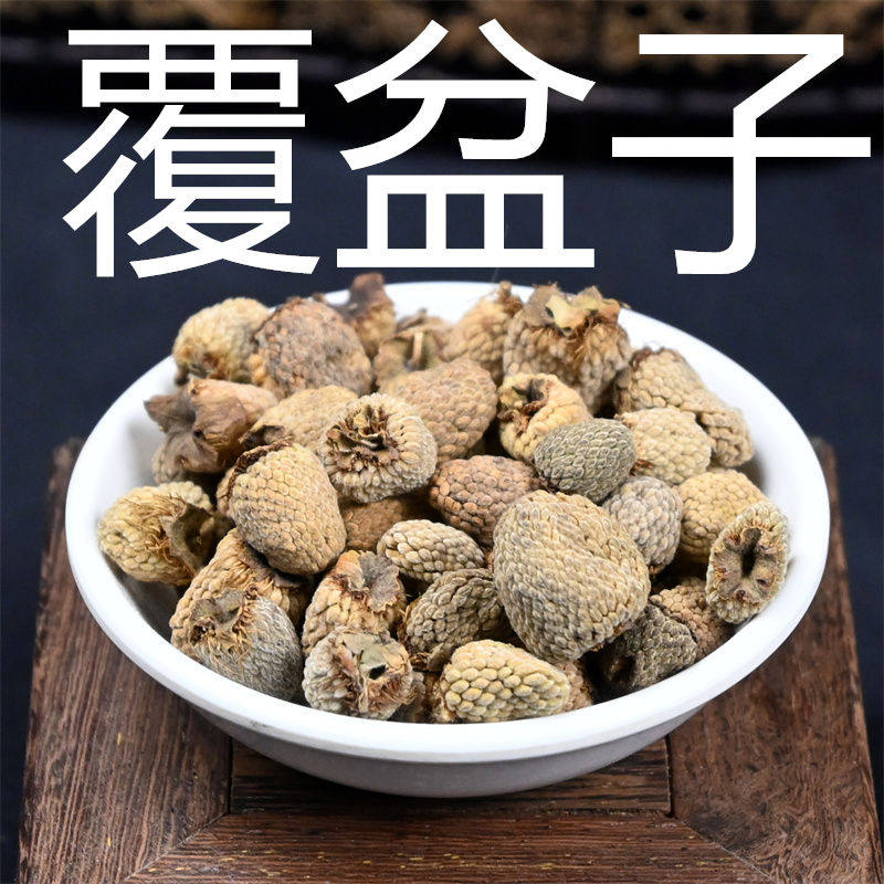覆盆子 中药材散装复盆子 韭菜籽菟丝子腹盆子覆盘子果泡水非野生