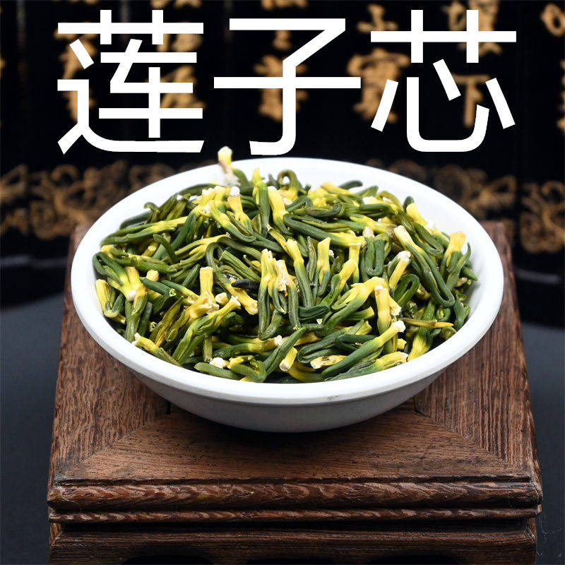 莲子芯 中药材莲子心泡水 莲籽心连心干另有莲子须非野生