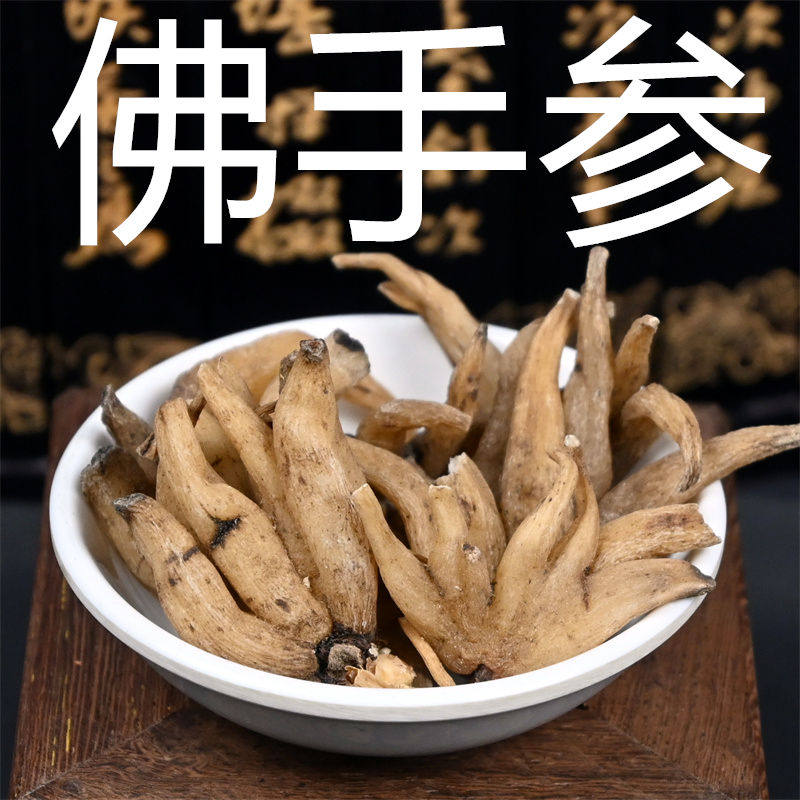 佛手参 中药材散装西藏手掌参 五指参干货手儿参泡水泡酒非野生