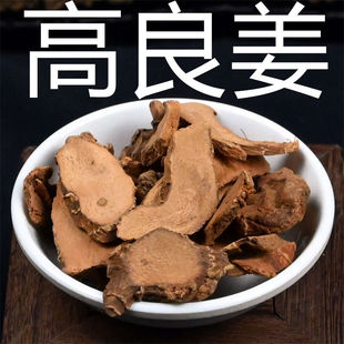 高良姜 中药材散装风姜干 小良姜片海良姜南姜干货香料调料非野生