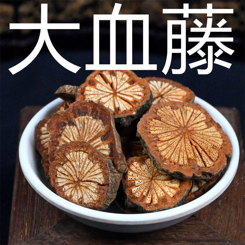 大血藤 中药材红藤大片 云南红血藤塞大血通红皮藤红藤根非野生