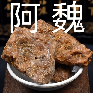 阿魏 中药材正品新疆五彩臭阿魏 钓鱼饵料啊魏小药饵窝料泡酒香料