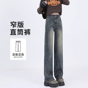 梨型身材直筒牛仔裤女2025年春秋新款复古小个子加绒窄版阔腿裤子