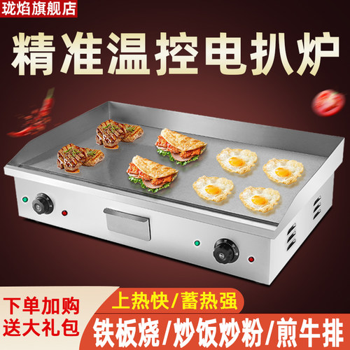 电扒炉商用铁板炉手抓饼机器摆摊铁板烧设备铁板烧烤一体机