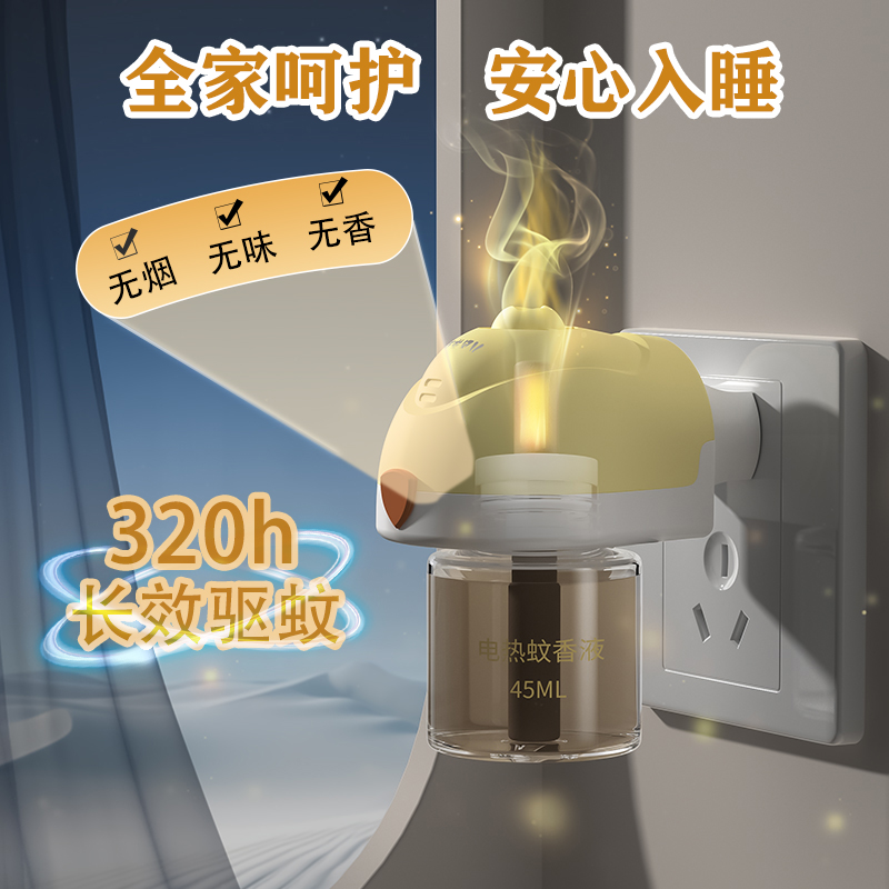 全家适用无味电热蚊香液