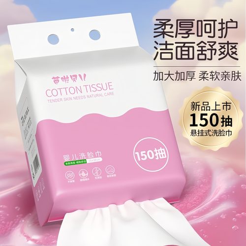 芭啦贝儿悬挂式新生婴儿棉柔巾