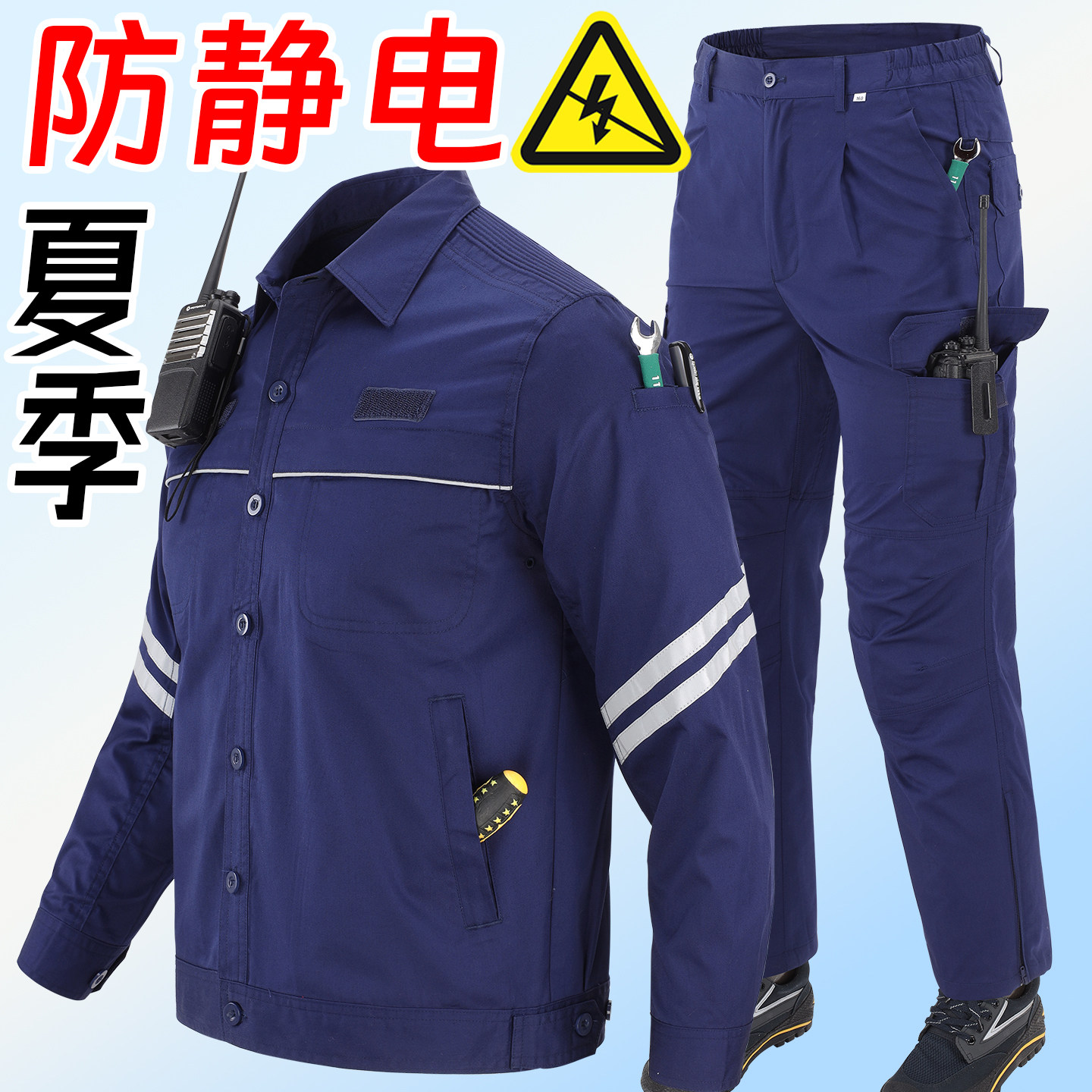 夏季薄款防静电工作服套装男透气供电局电力工装高端电工劳保服装