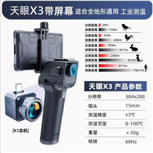 艾睿天眼X3金刚甲X2手机热成像红外夜视仪户外丛林平原搜索热像仪