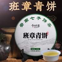 普洱茶生茶单片 勐海茶区古树普洱茶 班章青饼茶饼单片357克