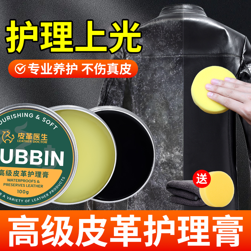皮革高级保养护理膏清洁补色翻新
