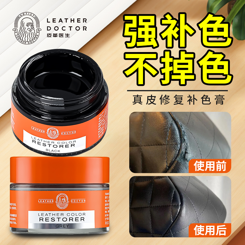 皮革补色专用膏！不掉色不沾身！