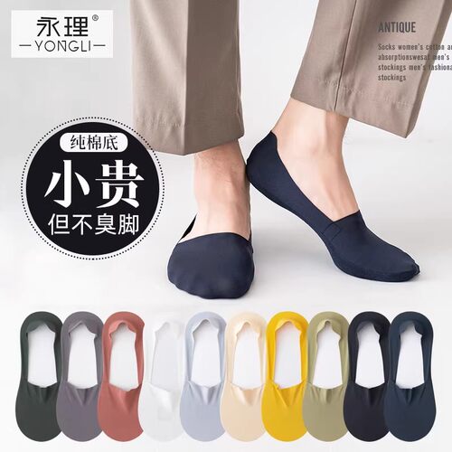 袜子隐形冰丝纯棉任意
