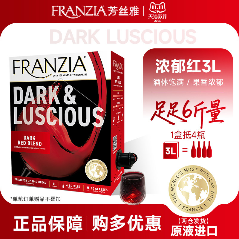 FRANZIA芳丝雅进口红酒盒装浓郁半甜红葡萄酒3L袋装红酒 微醺睡前