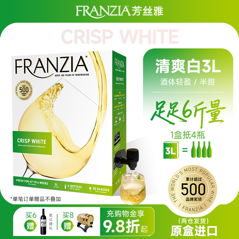 FRANZIA芳丝雅美国原盒进口清爽半甜白葡萄酒3L 低度微醺晚安酒