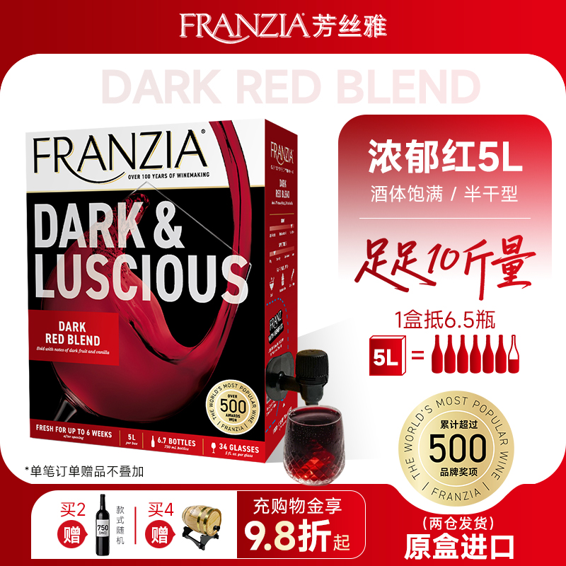 FRANZIA芳丝雅红酒原盒进口浓郁半干红葡萄酒5L 10斤大容量盒装酒