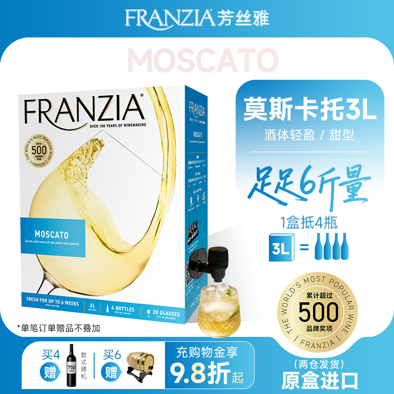 FRANZIA莫斯卡托甜型白葡萄酒3L