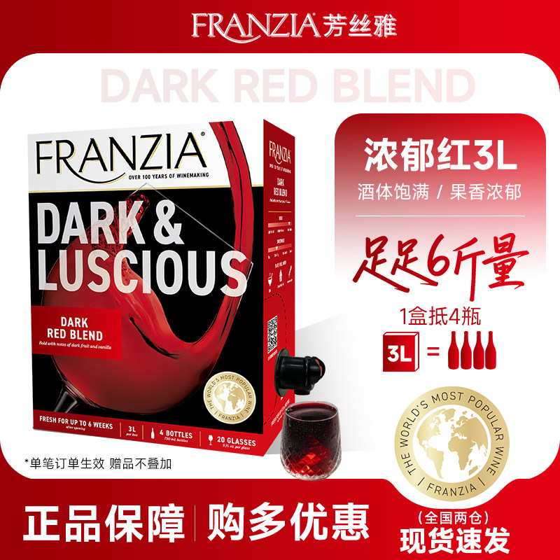 FRANZIA芳丝雅进口红酒盒装浓郁半甜红葡萄酒3L袋装红酒 微醺睡前