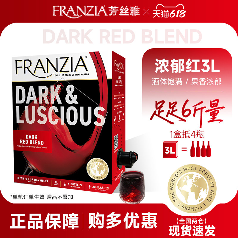 FRANZIA芳丝雅进口红酒盒装浓郁半甜红葡萄酒3L袋装红酒 微醺睡前