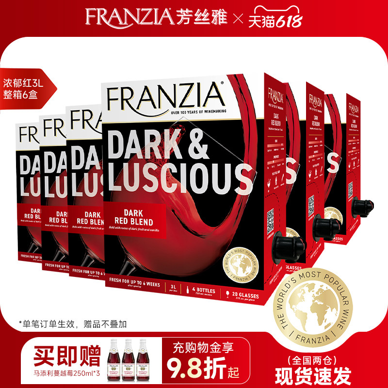 6盒装 FRANZIA芳丝雅进口红酒浓郁半甜红葡萄酒3L 整箱送礼聚会