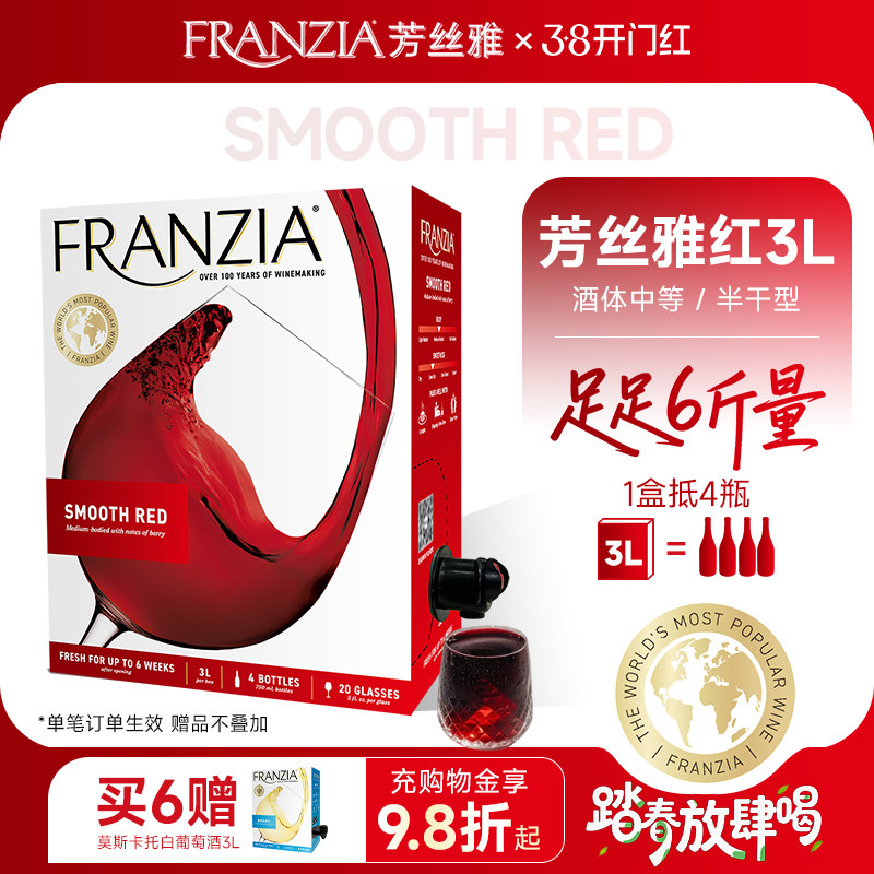 FRANZIA芳丝雅红酒进口半干红葡萄酒3L 盒装红酒袋装酒年货送礼酒 - franzia旗舰店出品