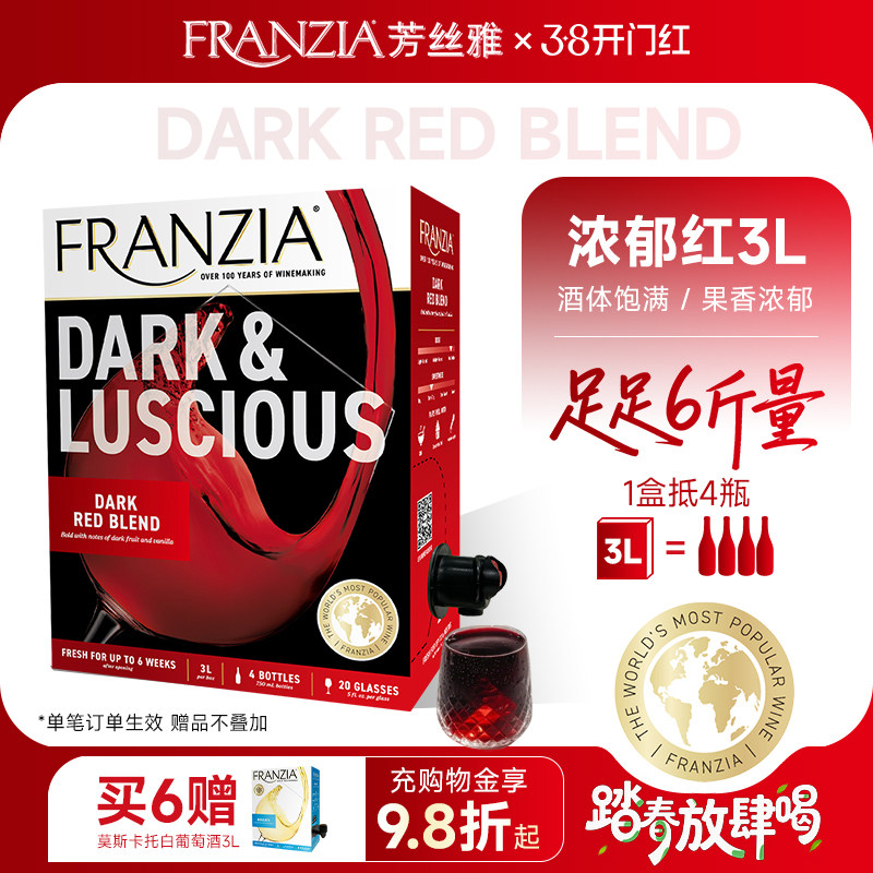 FRANZIA芳丝雅进口红酒盒装浓郁半甜红葡萄酒3L袋装红酒 送礼聚餐