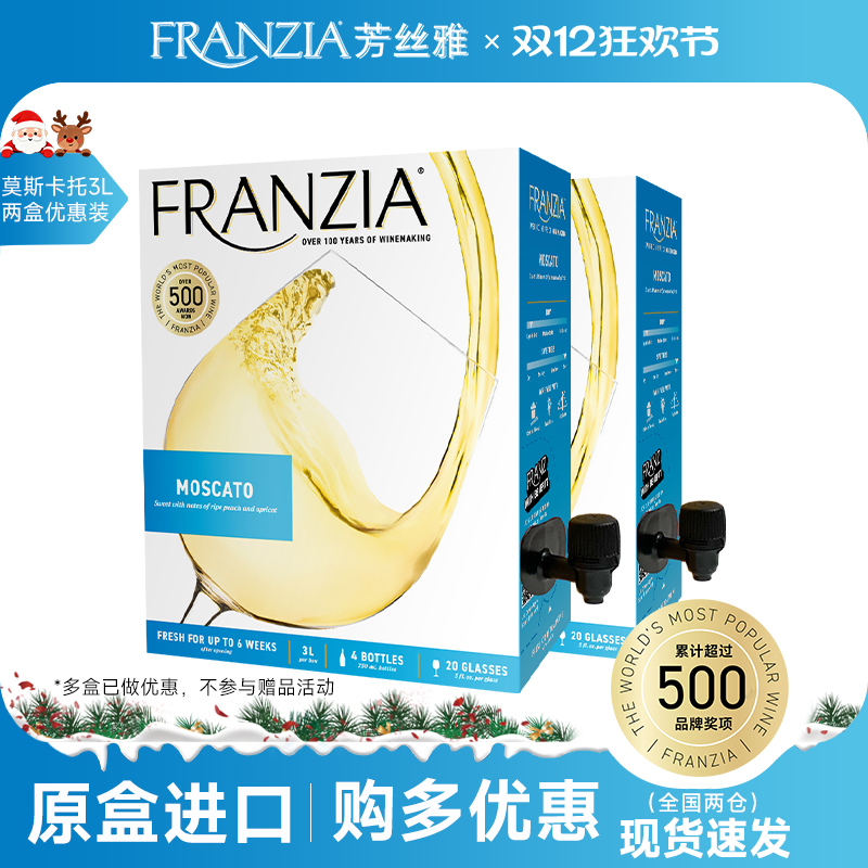 FRANZIA芳丝雅进口盒装白葡萄酒