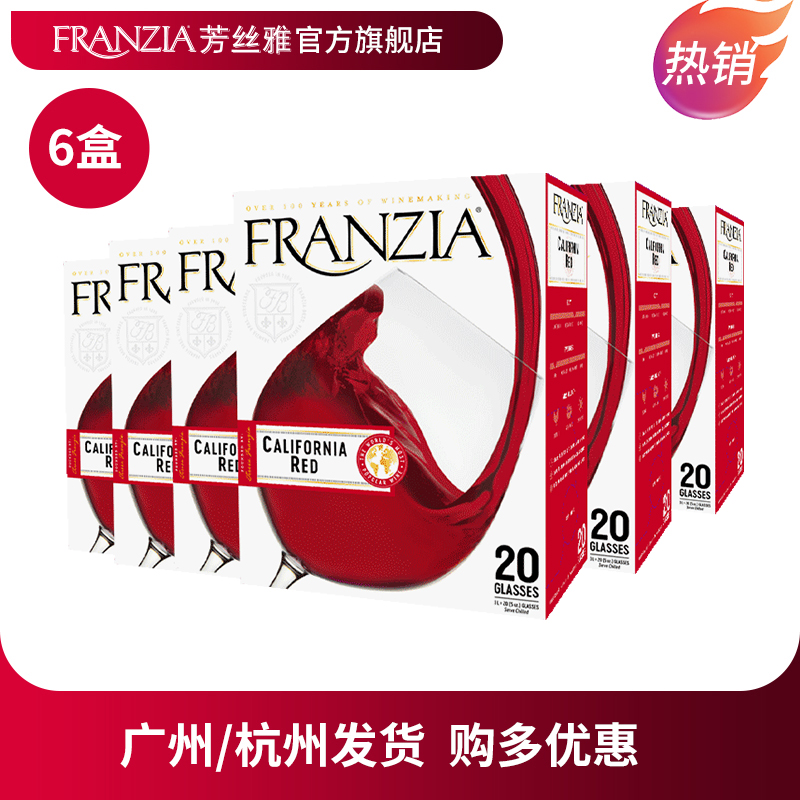 【6盒】FRANZIA芳丝雅红酒原盒进口单杯加州红葡萄酒3L 餐酒囤货