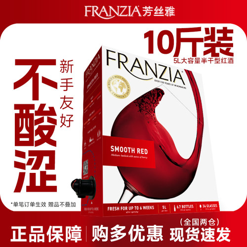 FRANZIA芳丝雅红酒盒装葡萄酒5L