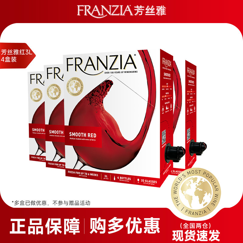 FRANZIA芳丝雅红酒进口半干红葡萄酒3L盒装红酒 四盒装品牌送礼酒