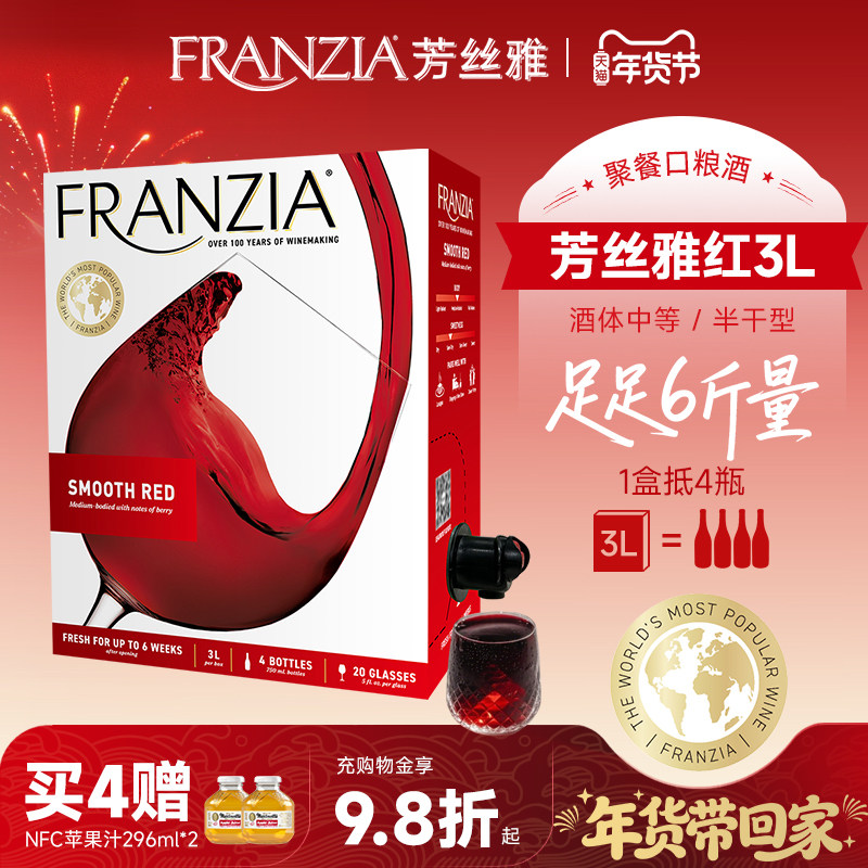 FRANZIA芳丝雅红酒进口半干红葡萄酒3L 盒装红酒袋装酒年货送礼酒