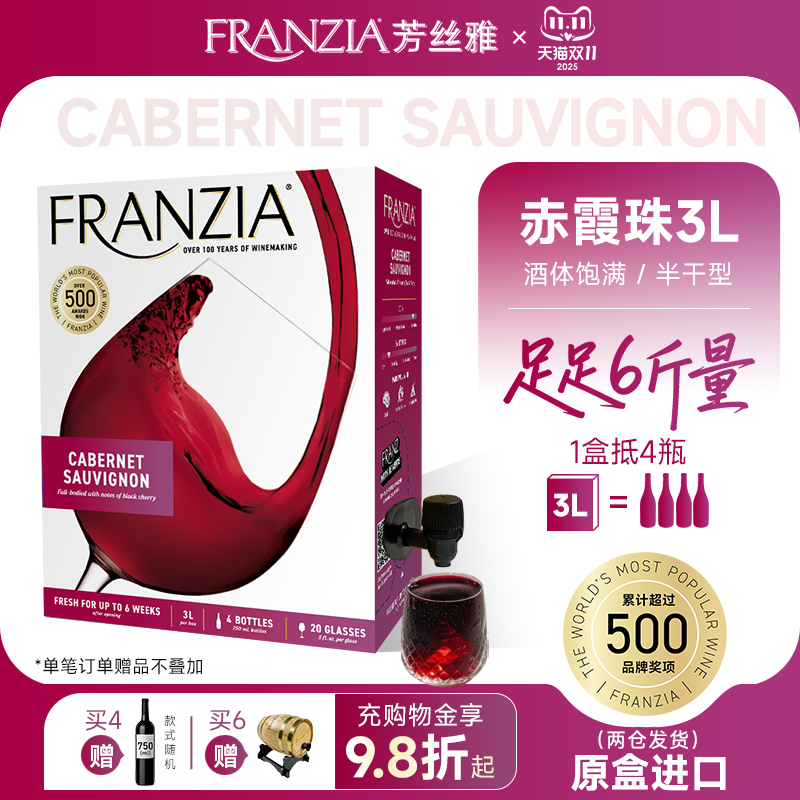 FRANZIA芳丝雅美国原盒进口红酒赤霞珠红葡萄酒半干3L 聚餐送礼